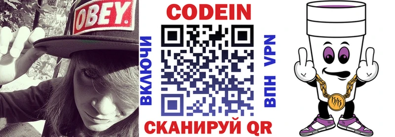 Кодеин Purple Drank  где можно купить   Новая Ляля 